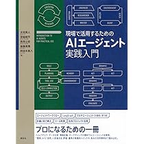 つくりながら学ぶ！生成AIアプリ＆エージェント開発入門 (Compass Data